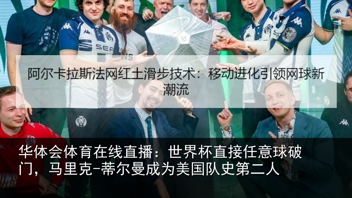 华体会体育在线直播：世界相关情况，马里相关情况队史第二人