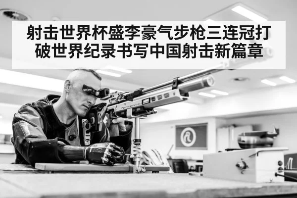 rifle shooting competition
